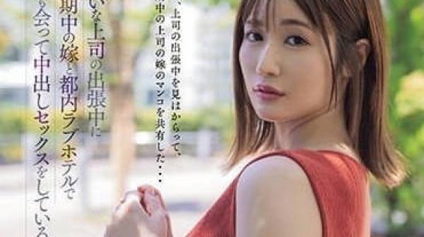 HMN-515 听话的主管妻子-藤森里穗